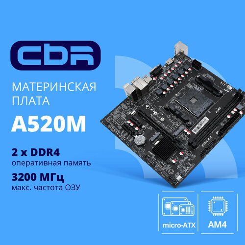 Cbr Материнская плата A520M 4840₽