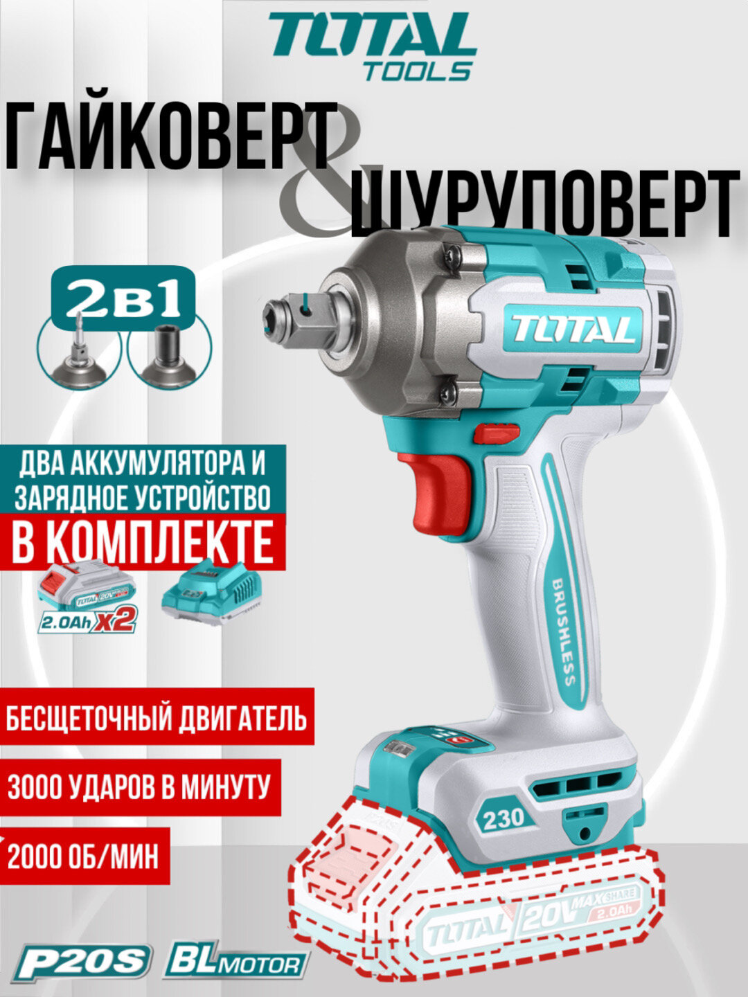 Ударный гайко-шуруповерт Total TIWLI20236