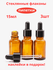 Стеклянные флаконы с пипеткой 15 мл