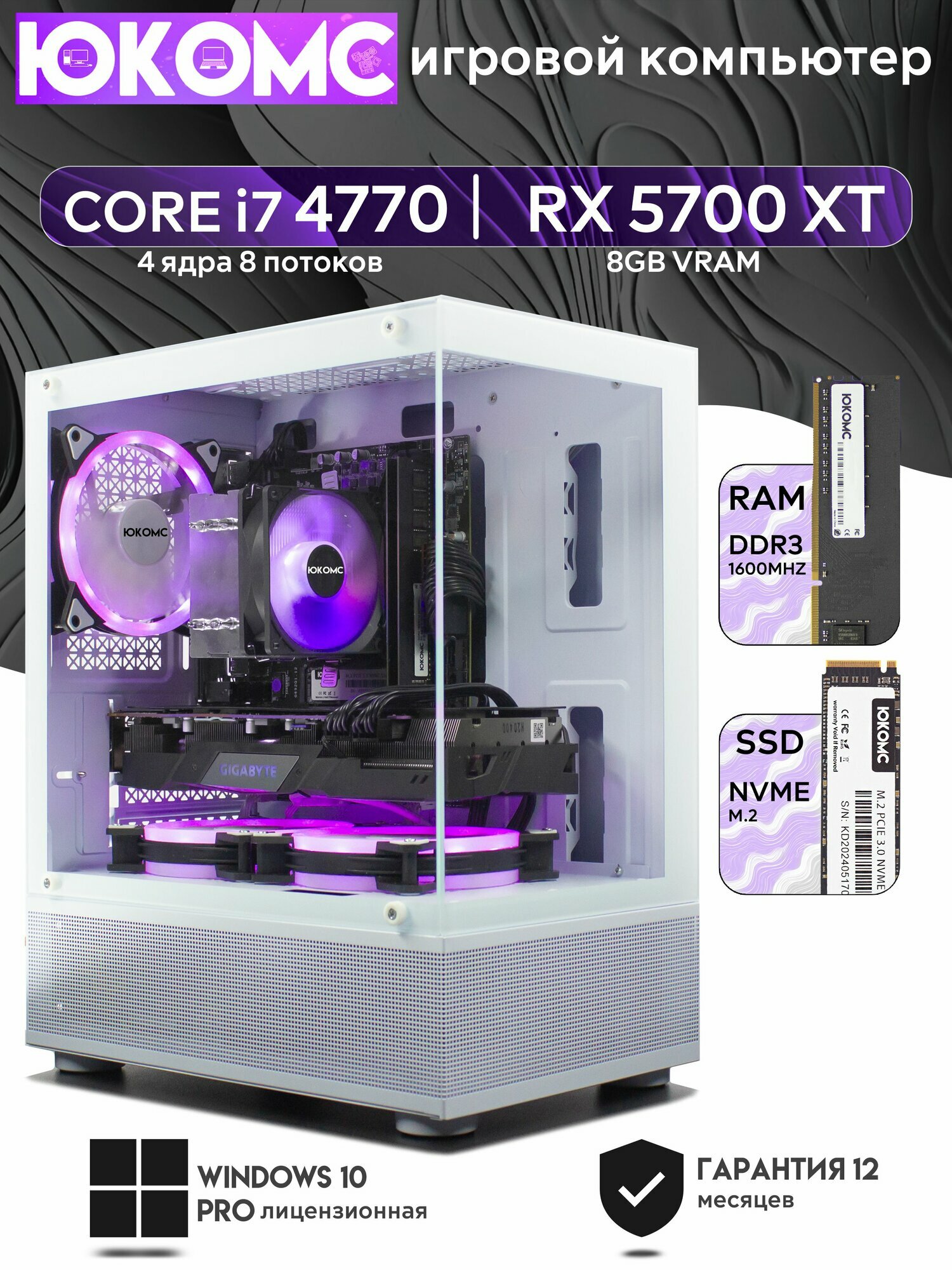 Игровой компьютер юкомс i7 4770, RX 5700 XT 8GB, SSD 128GB, 16GB DDR3, БП TT500 500W, win 10 pro, White Miku case