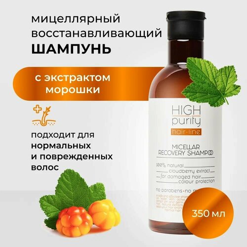 HIGH PURITY Мицеллярный питательный шампунь для всех типов волос 350 мл 336₽