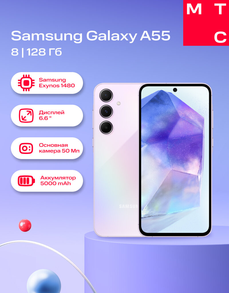 Смартфон SAMSUNG A556E Galaxy A55 8/128Gb 5G Dual sim lavender