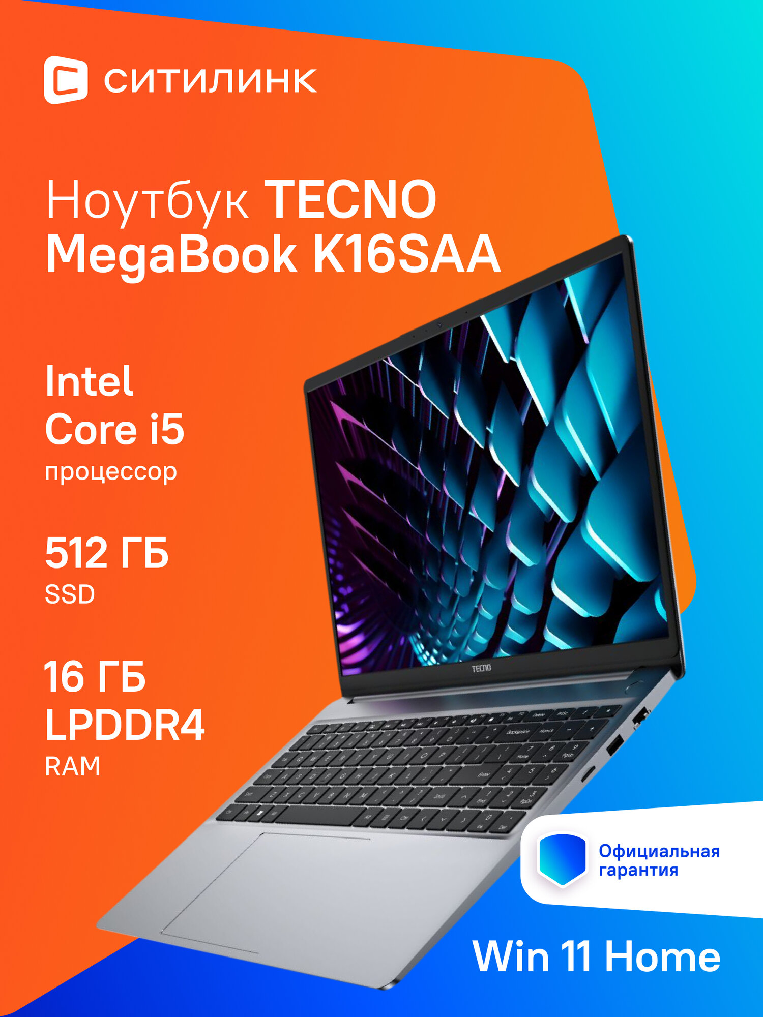 Ноутбук Tecno MegaBook K16SAA i5 13420H/16Gb/SSD512Gb/16"/IPS/WUXGA/W11H/grey/6060mAh