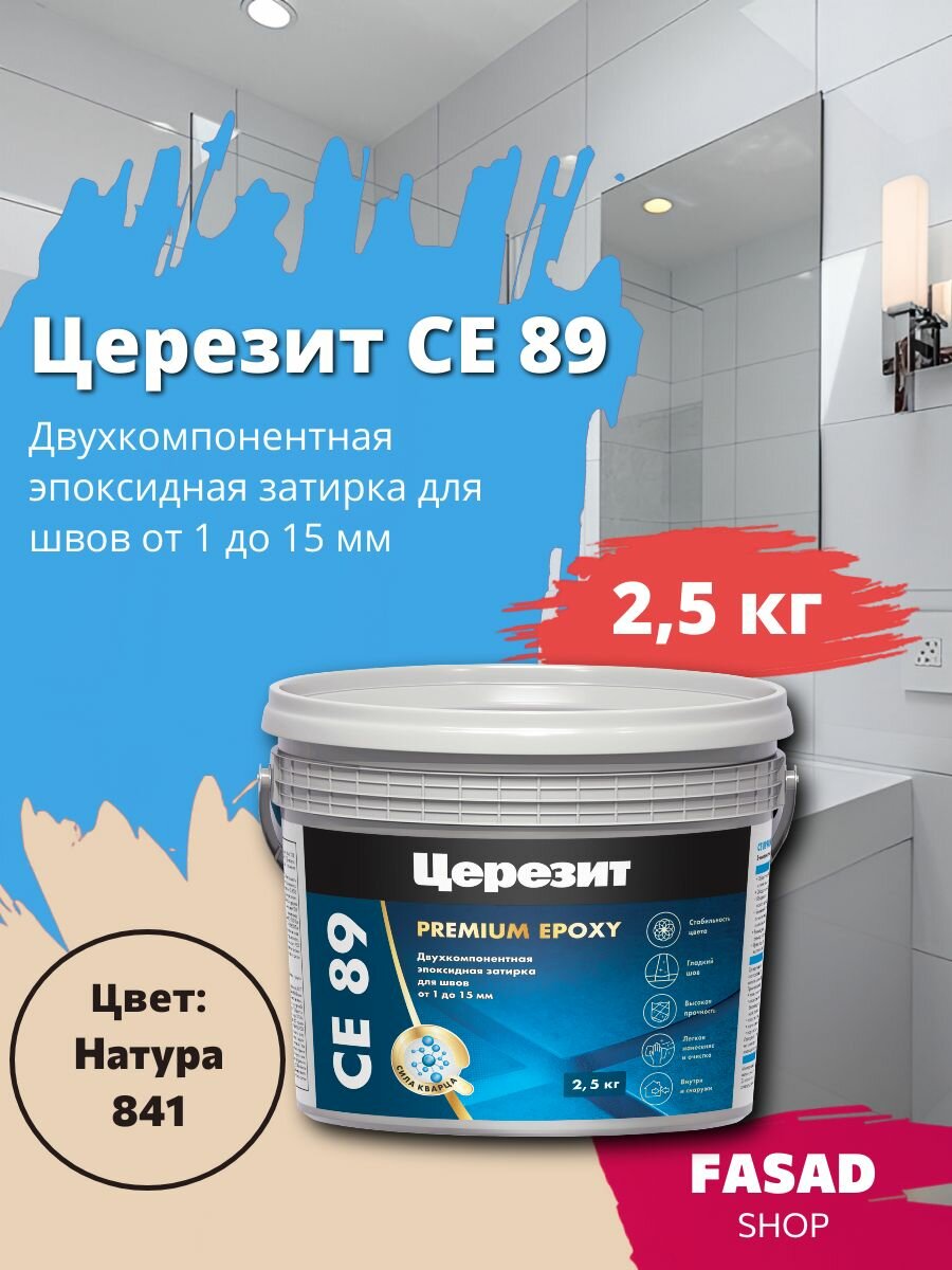 Эпоксидная затирка Церезит CE 89 натура 841 25кг