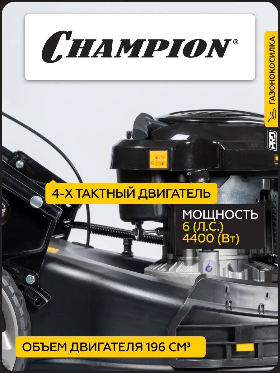 Изображение Газонокосилка бензиновая самоходная с боковым выбросом, мульчированием и травосборником LM5644 CHAMPION