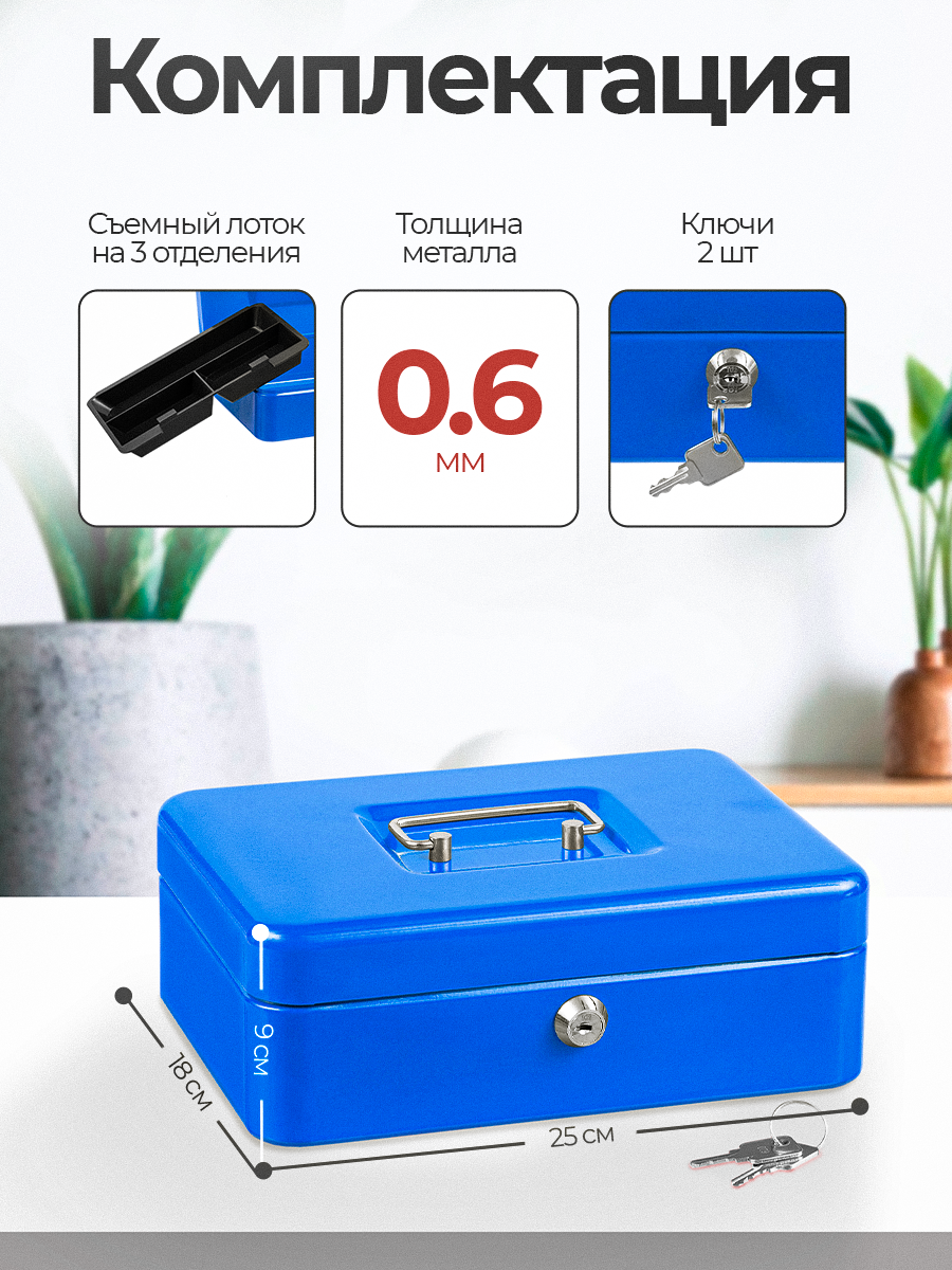 Ящик для денег SAFEBURG Keeper-25 Blue Gloss, переносной сейф/кэшбокс — фото 1