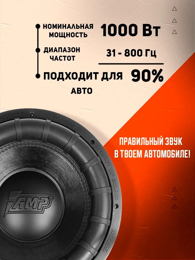 Сабвуфер автомобильный AMP MASS 1000 12D2 V.2, 2000Вт, 30 см — фото 1