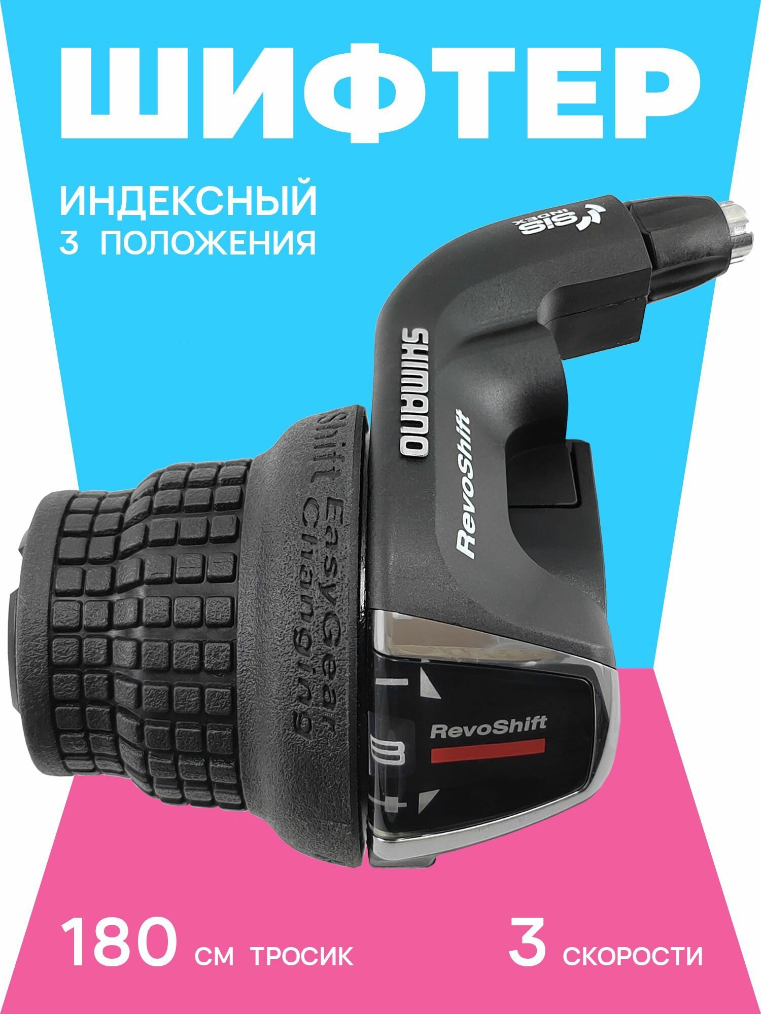 Shimano Шифтер SL-RS35 3 скорости левый трос 180 см