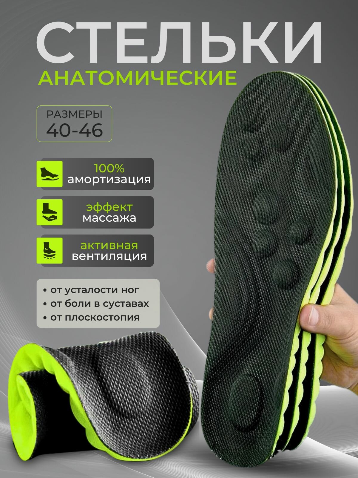 Стельки для обуви ортопедические р 3944 рф черные анатомические спортивные Универсальные с пружинящим эффектом амортизирующие с перфорацией