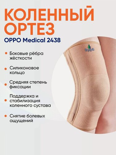 Изображение товара Коленный ортез OPPO Medical 2438