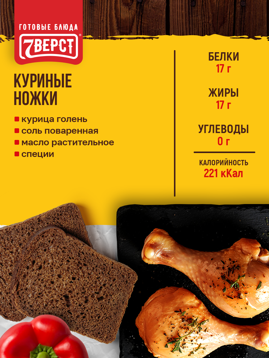 Готовое блюдо 7 вёрст Куриные ножки Консервы натуральные 1 шт 300 г — фото 1