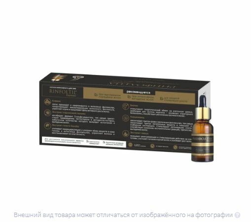 Ринфолтил ампулы для мужчин усиленная формула от выпадения волос с кофеином №10 Pharmalife Research - фото №3