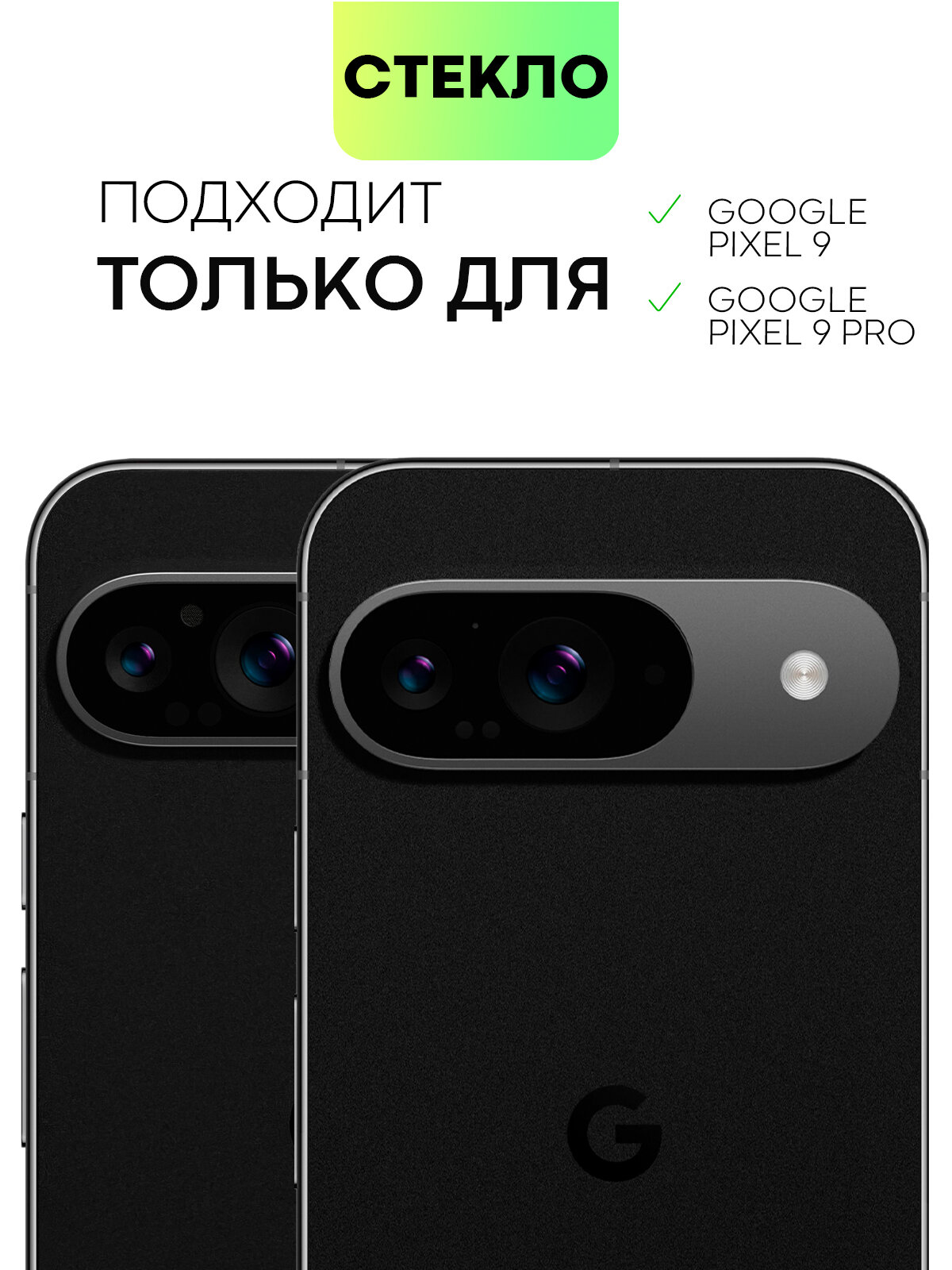 Супертонкое матовое защитное стекло на Google Pixel 9 и 9 Pro (Гугл Пиксел 9 и 9 Про), бренд Broscorp, антиблик — фото 1