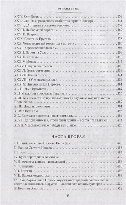 Двадцать лет спустя: роман — фото 1