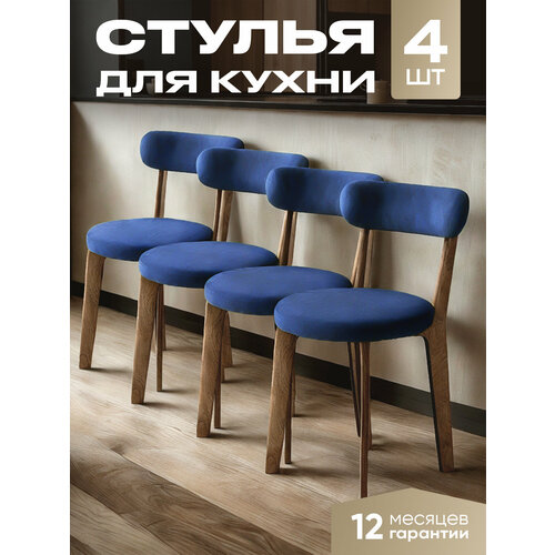Стулья для кухни 4 шт мягкие со спинкой для дома дуб + синий Axiomawood