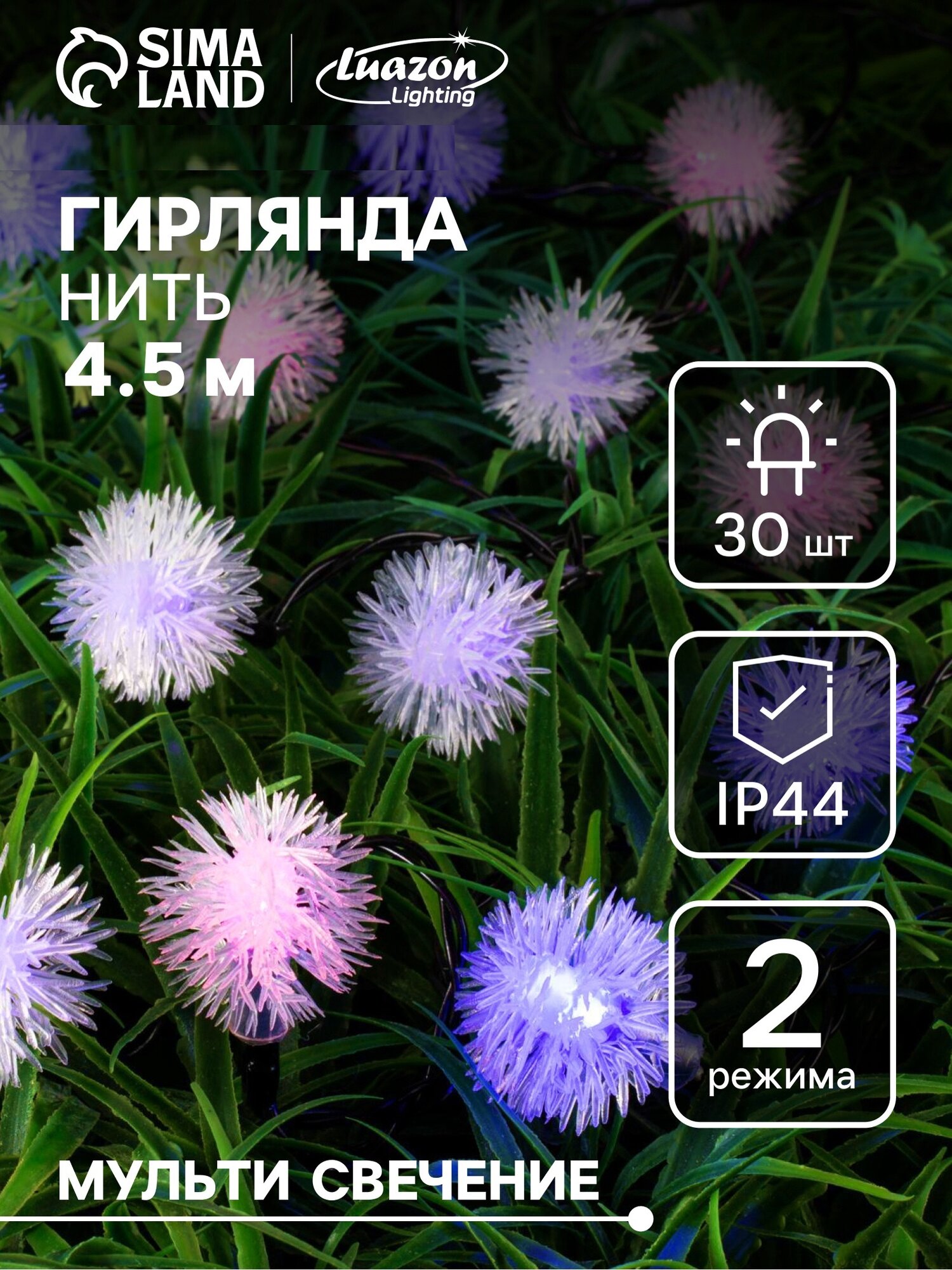 Гирлянда Luazon Lighting «Нить» с насадками 4.5м 30LED IP44
