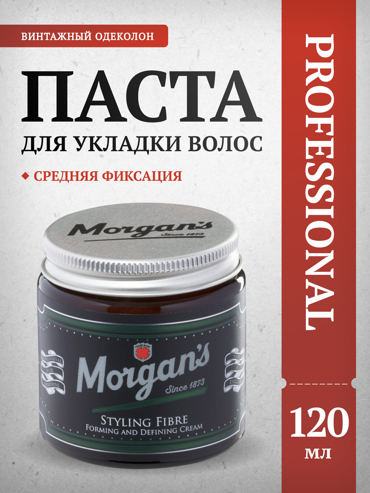Паста для укладки Morgan's Styling Fibre 120 мл средняя фиксация
