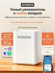 Увлажнитель воздуха Smartmi Evaporative Humidifier 3 Lite (CJXJSQ06ZM), с Алисой, мойка воздуха
