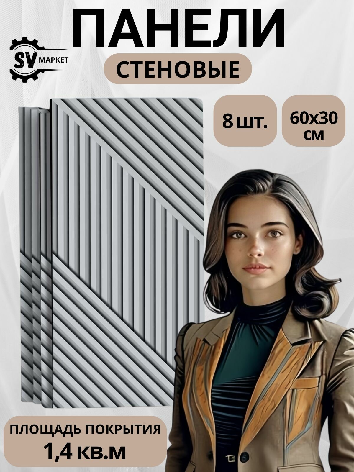 Декоративные стеновые панели МДФ геометрия серый 60х30 см