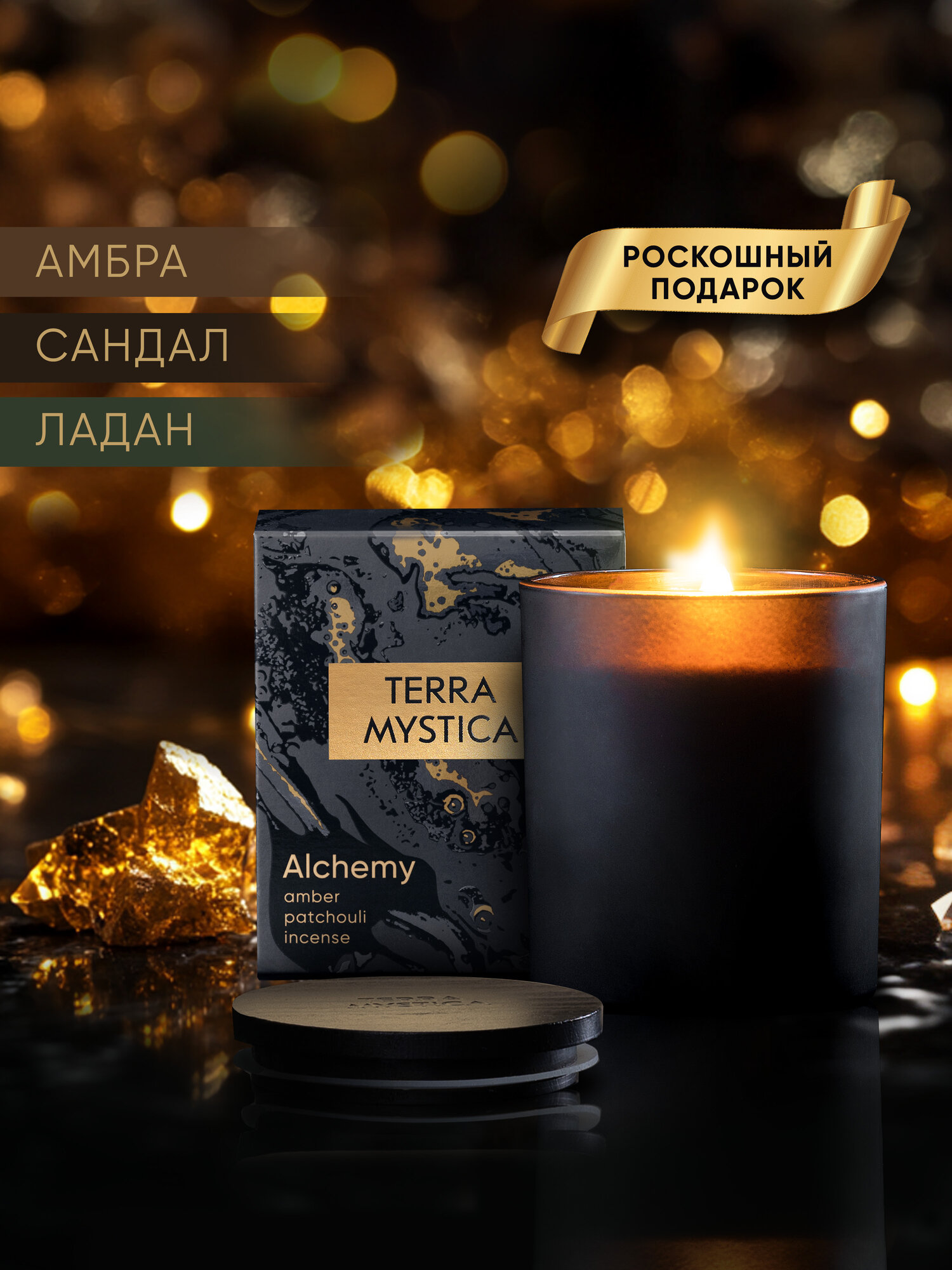 Breesal Ароматическая свеча TERRA MYSTICA Alchemy (Алхимия)