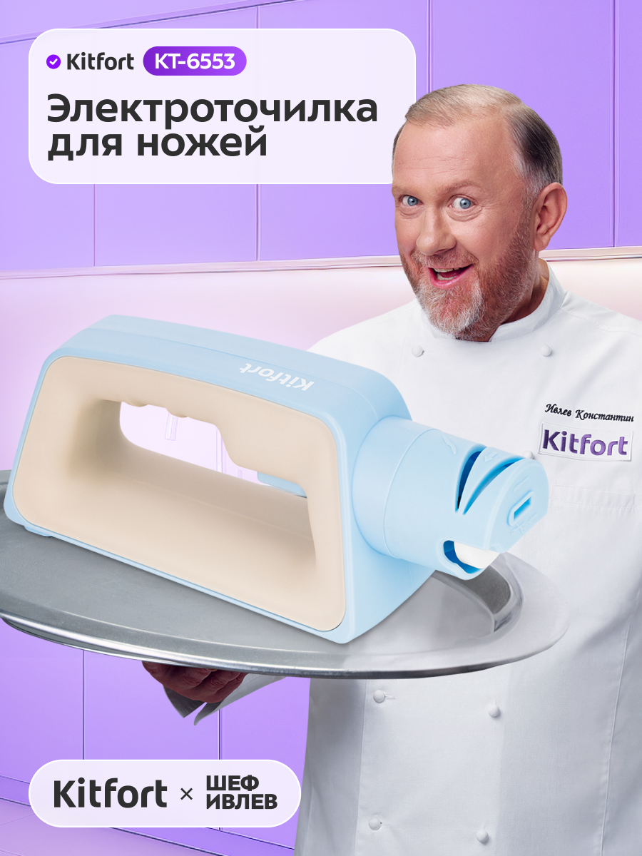 Электроточилка для ножей Kitfort КТ-6553 — фото 1