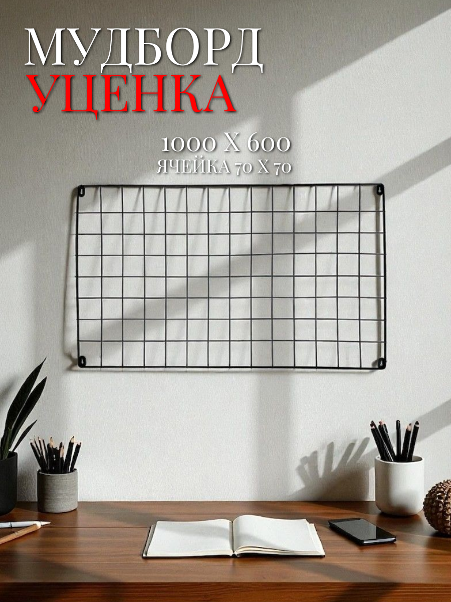 Уценка Рамка для фото держатель для фото 100х60 см ячейка 70*70мм органайзер настенный цв. черный