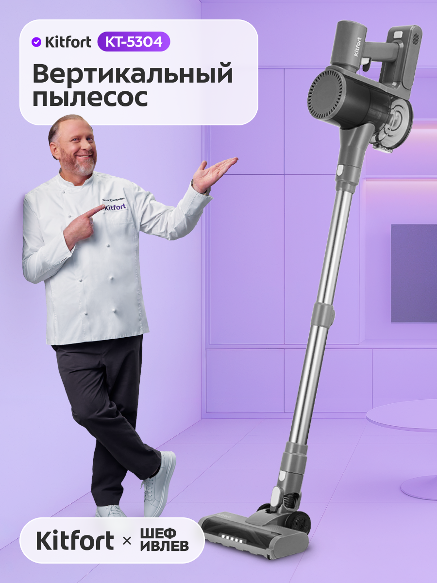 Вертикальный пылесос Kitfort КТ-5304