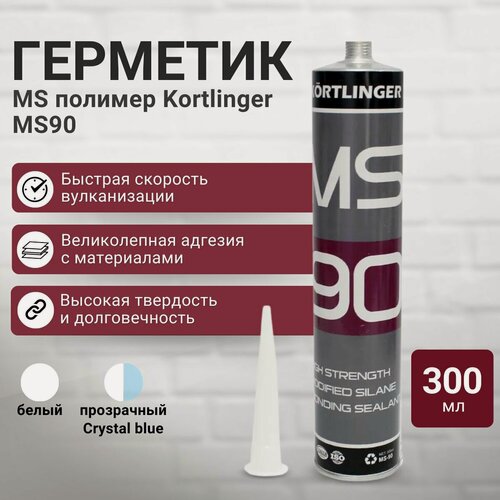 Изображение товара Высокопрочный модифицированный герметик KORTLINGER MS 90. 300 мл. Белый, 5 шт.