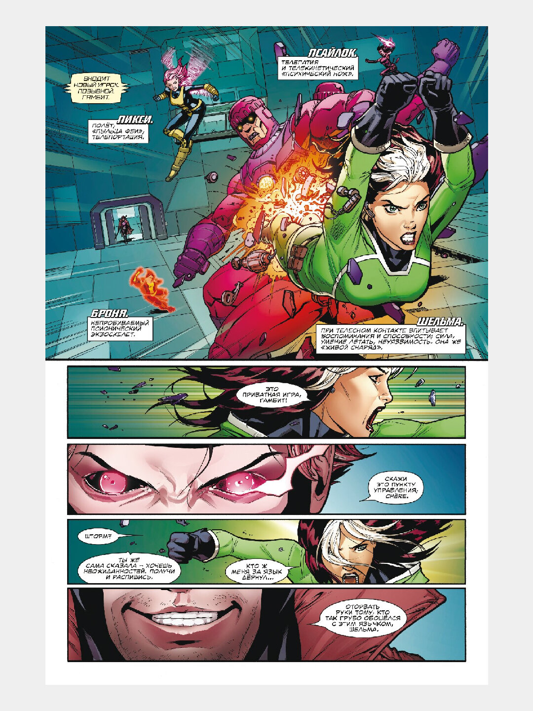 Шельма и Гамбит, Замкнутый круг, Келли Томпсон — фото 1