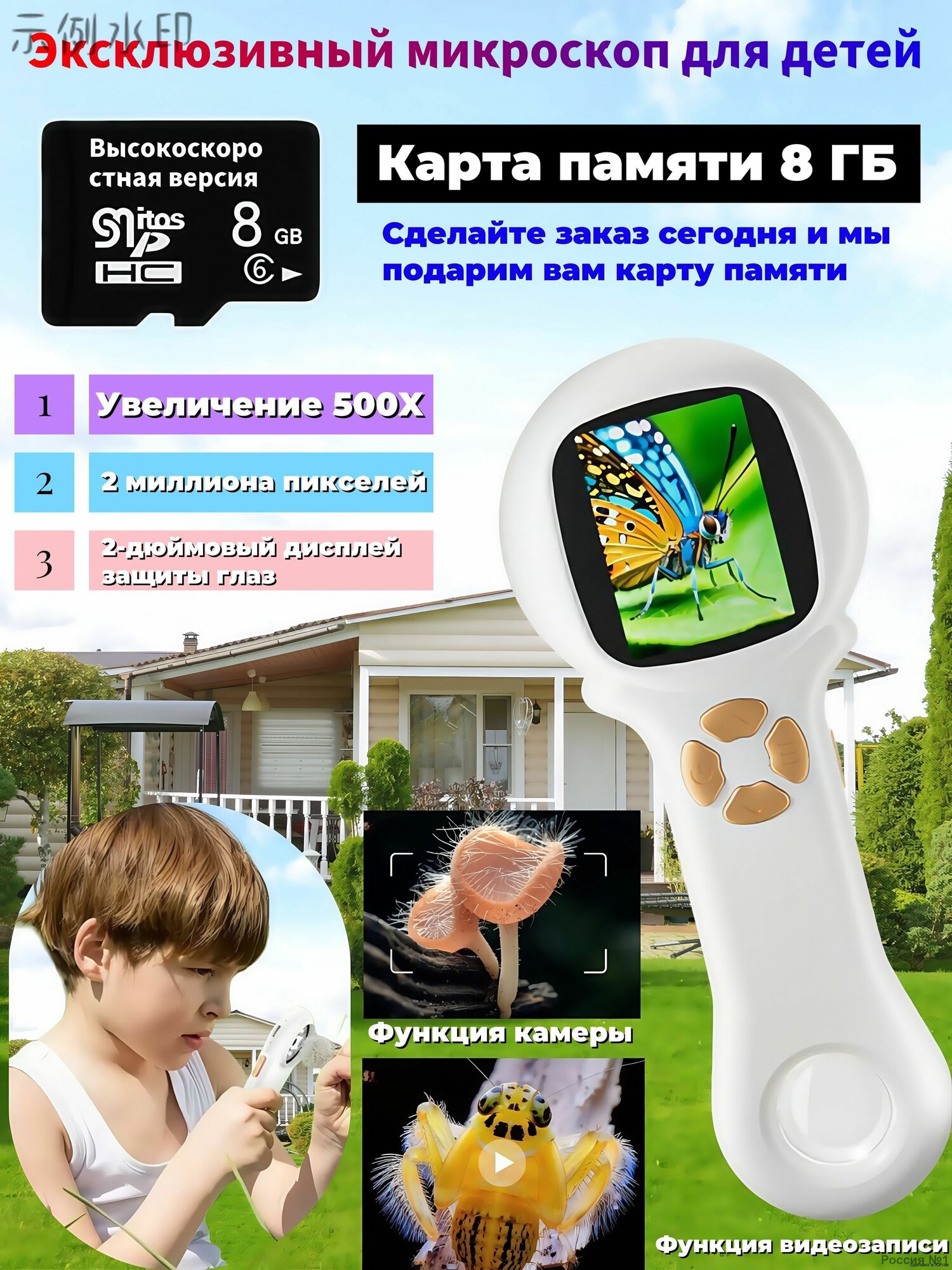 Микроскоп детский