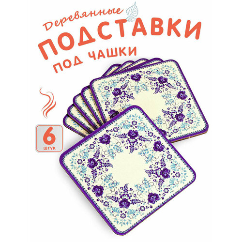 фото Квадратные подставки под кружки и стаканы из дерева 9х9 см набор 6 шт для кухни и интерьера ажна