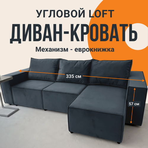 Изображение товара Угловой диван кровать LOFT 335×105 см, независимый пружинный блок, велюр, ящик для белья, еврокнижка, цвет графит