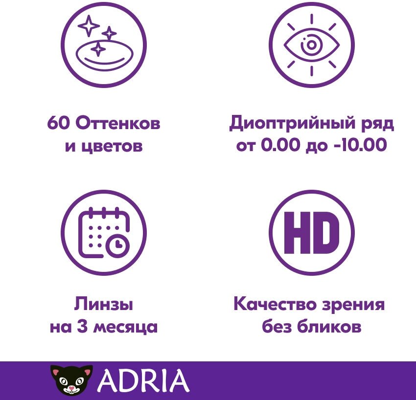 Контактные линзы цветные ADRIA, Adria Color 3T, Квартальные, GREEN, -4,50 / 14,2 / 8,6 / 2 шт.