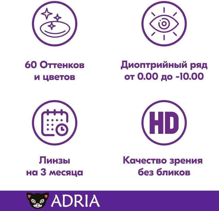 Контактные линзы цветные ADRIA, Adria Color 1T, Квартальные, LAVENDER, -0,00 / 14 / 8,6 / 2 шт.