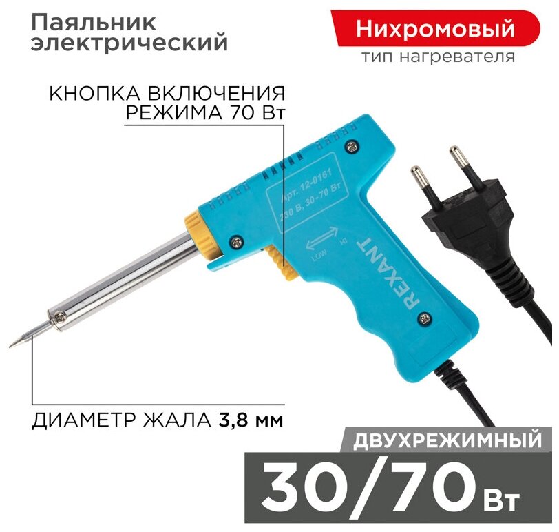 Паяльник импульсный 220В/30-70 Вт REXANT