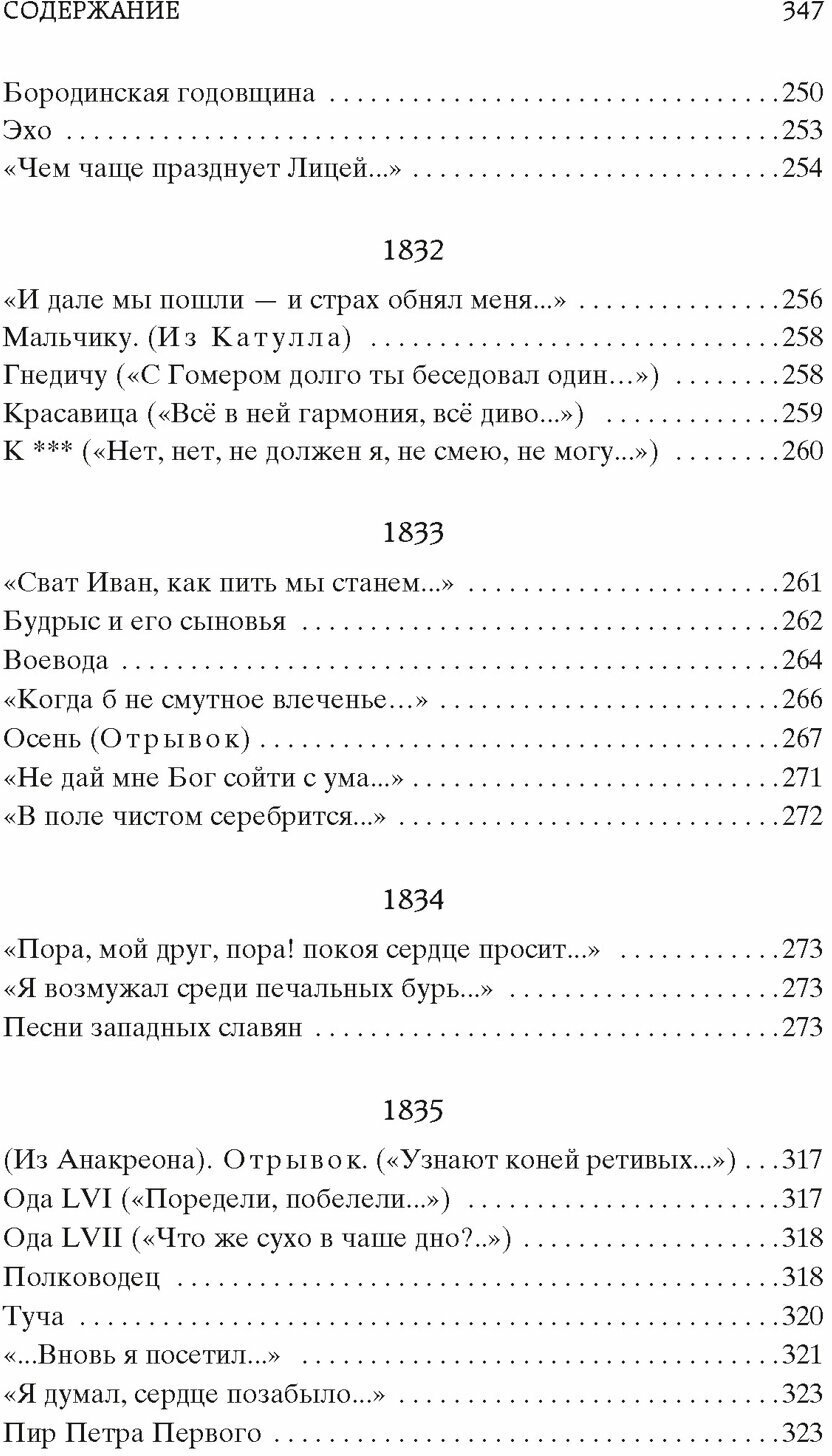 Я вас любил стихотворения (Пушкин Александр Сергеевич) - фото №19