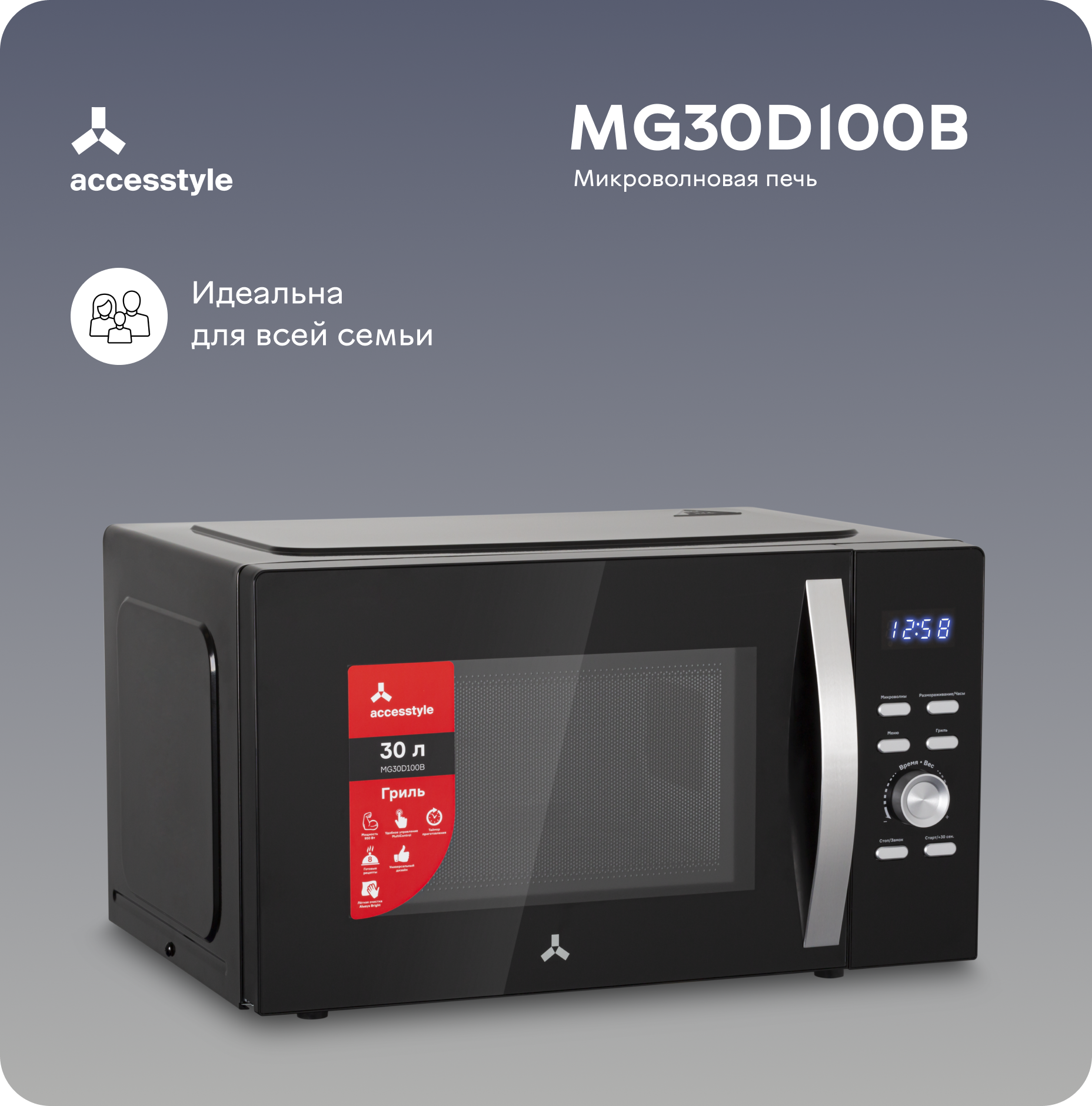Микроволновая печь с грилем Accesstyle MG30D100B / 30л, 950Вт, микроволновка черная