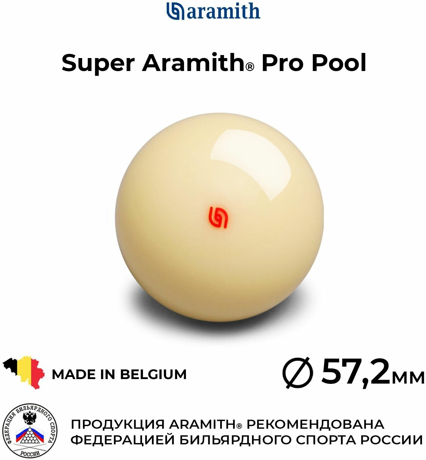 Бильярдный шар-биток 57,2 мм Супер Арамит Про Пул / Super Aramith Pro Pool 57,2 мм белый с логотипом 1 шт.