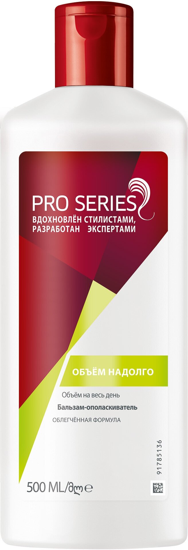 Pro Series Бальзам-ополаскиватель с облегченной формулой Объем Надолго 500мл, 2 шт.