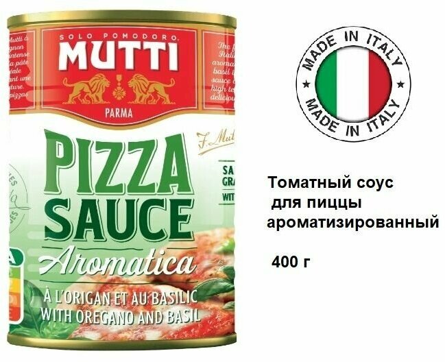 Пюре томатное Mutti Pizza sauce Aromatizzata 400г - фото №8