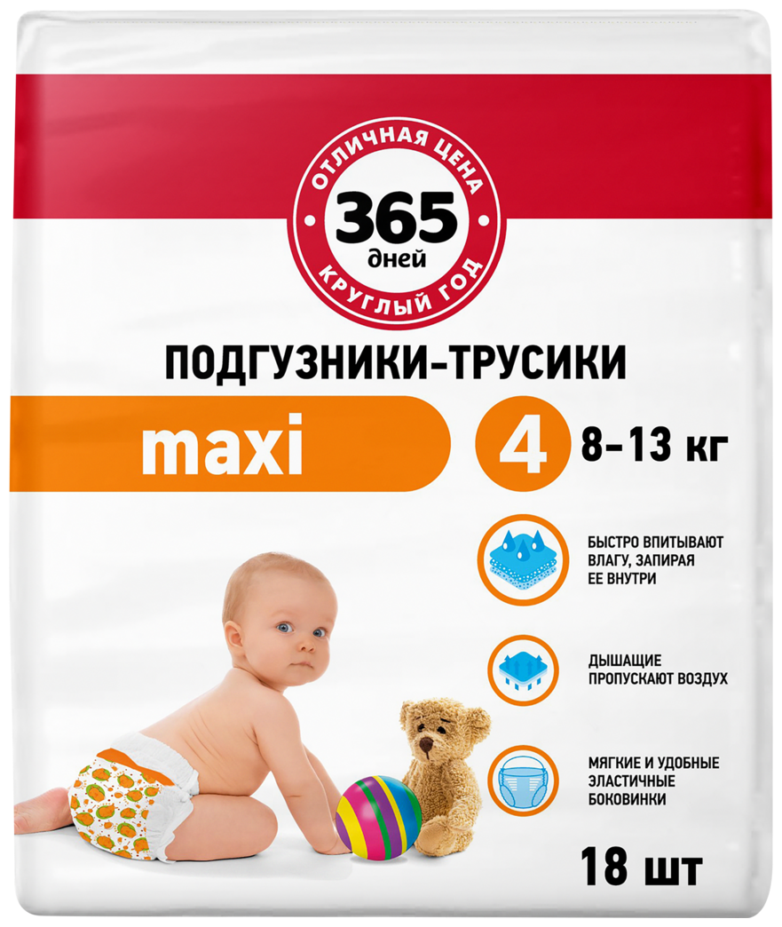 Подгузники-трусики детские 365 дней Maxi 8–13кг, 18шт