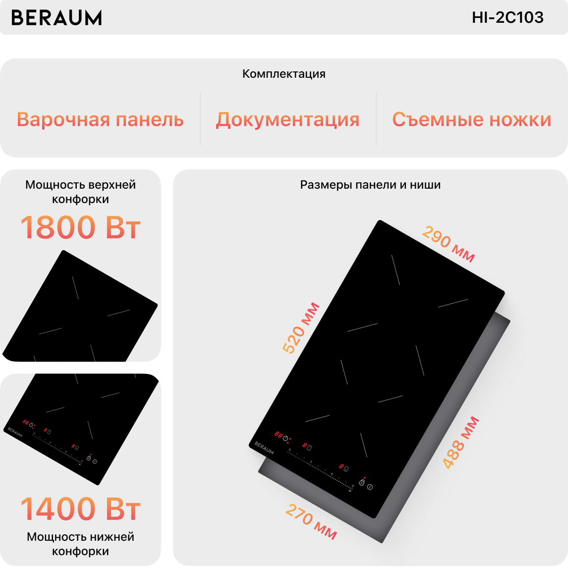 Индукционная варочная панель Beraum HI-2C103 - фотография № 4