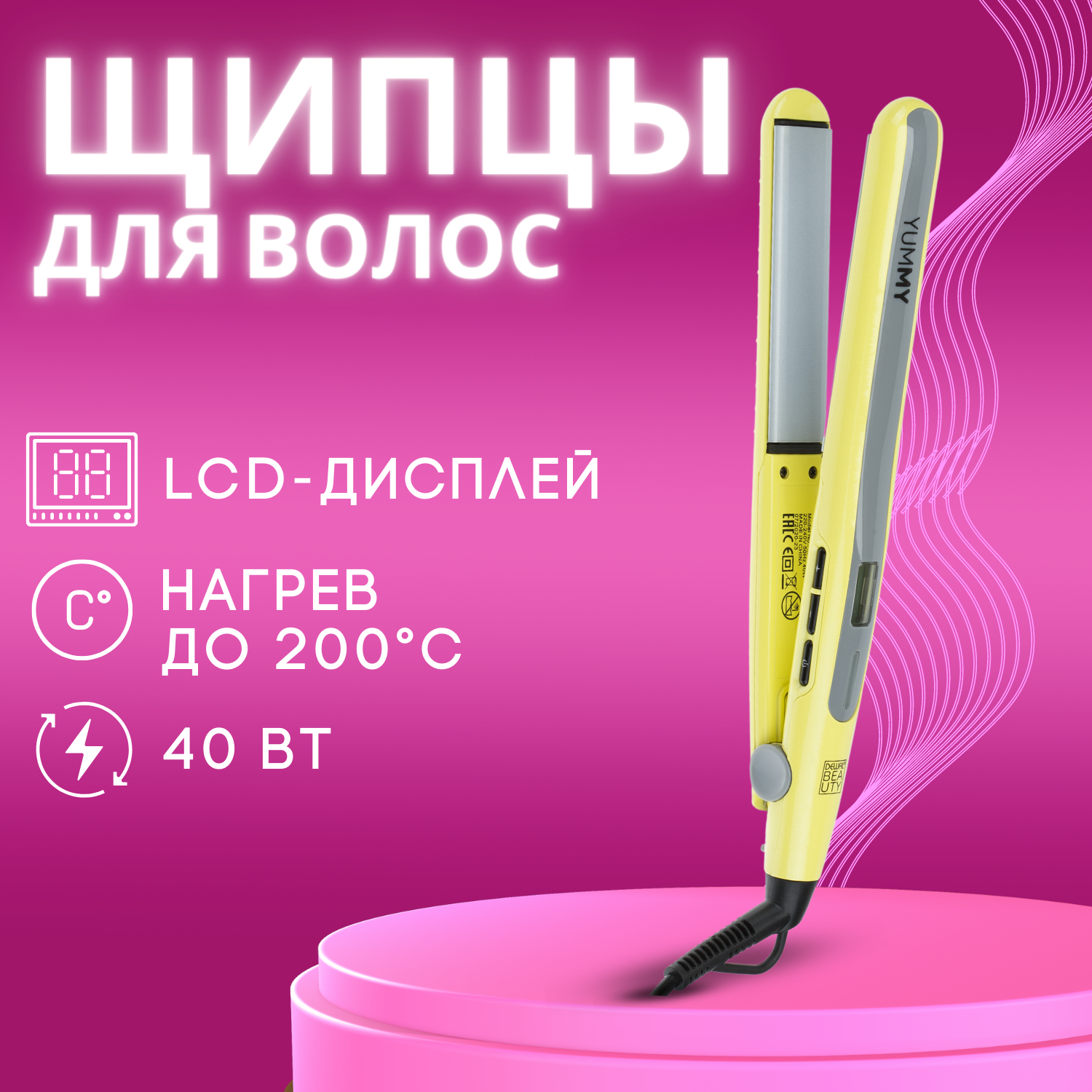 Щипцы для волос DEWAL BEAUTY Yummy, 25x110 мм, 40 Вт, желтые (HI2070-Yellow)