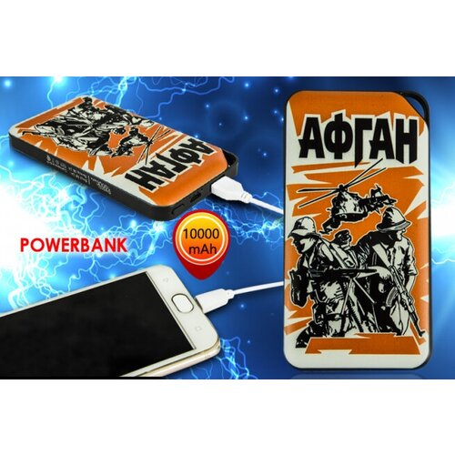 Внешний аккумулятор Power Bank «Афган»