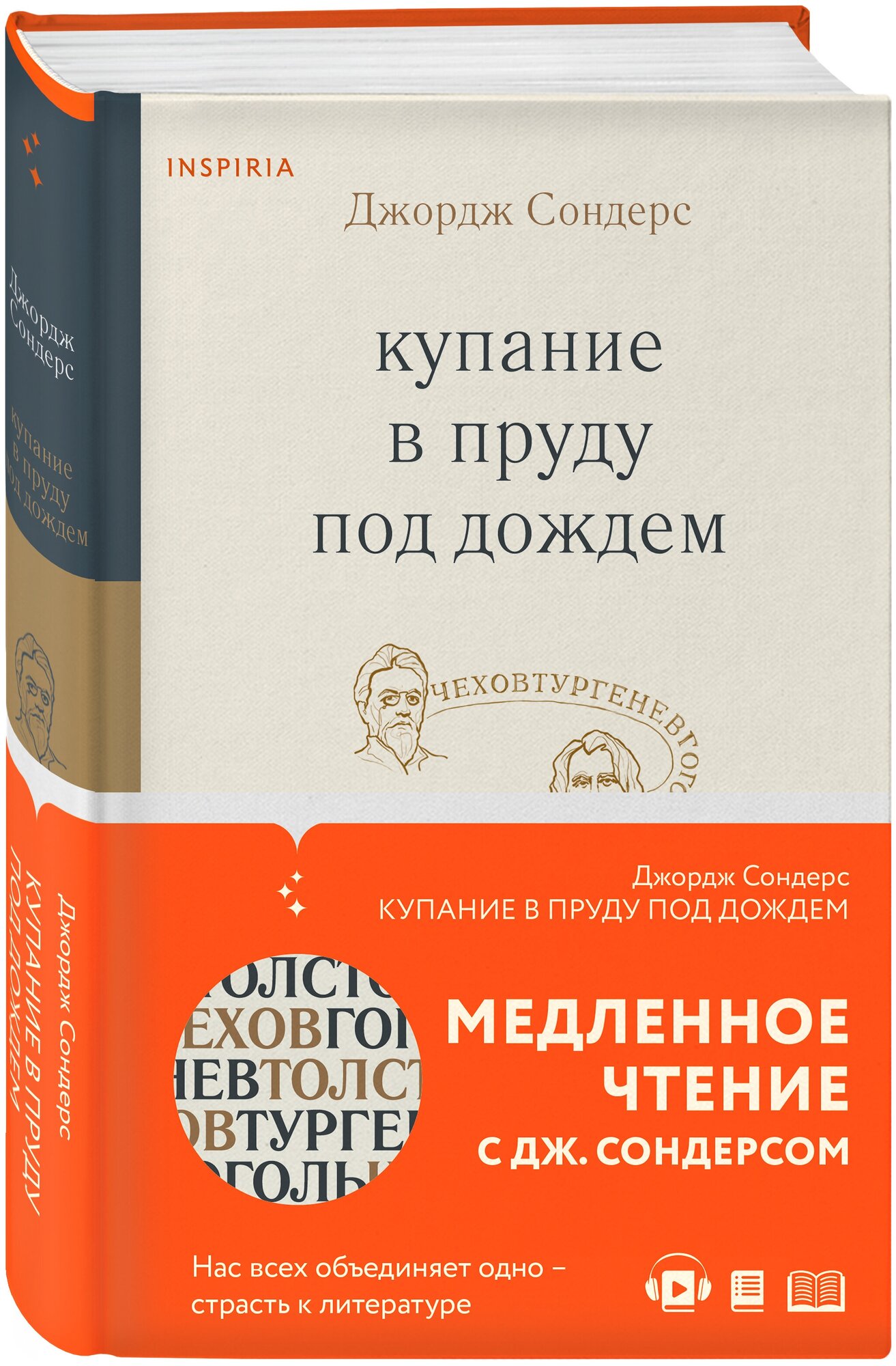 Сондерс Дж. "Купание в пруду под дождем"