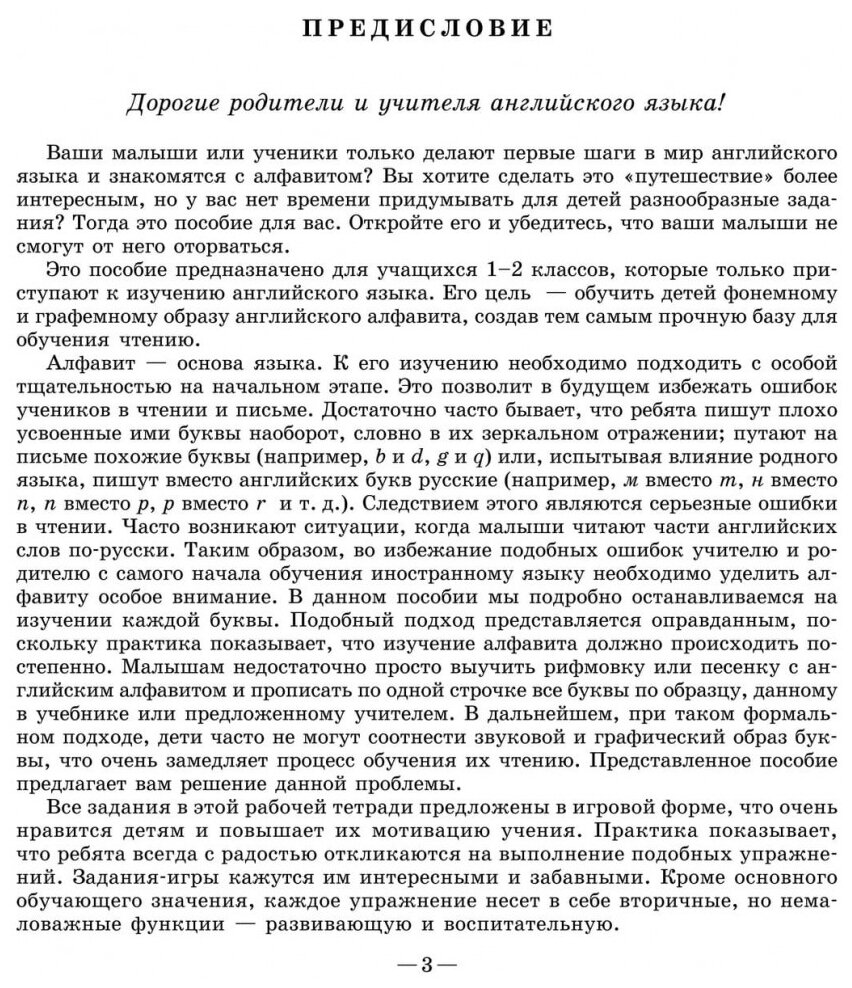 Веселый английский алфавит: Игры с буквами - фото №5