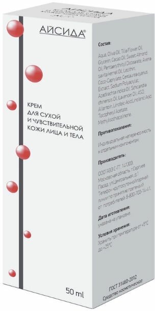 АйСиДа Крем для сухой чувствит. кожи лица и тела 50 мл 1 шт