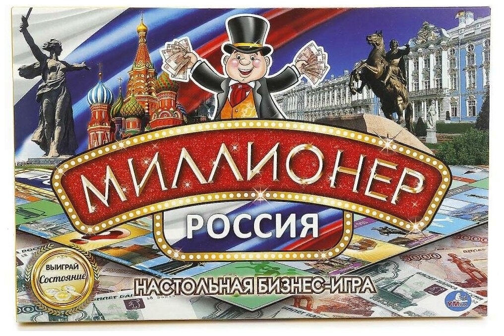 Настольная бизнес игра "Миллионер Россия" Умка 4690590130513