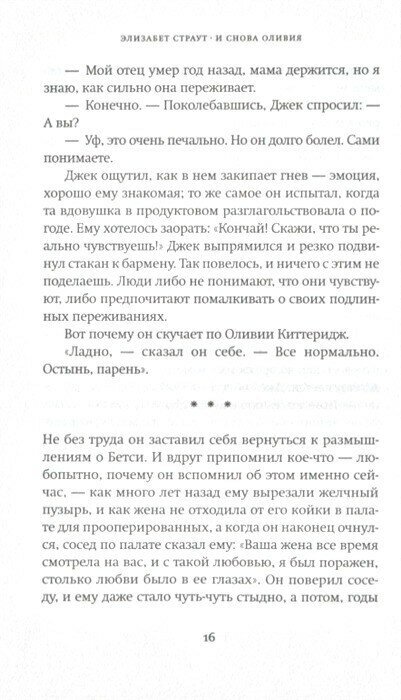 И снова Оливия (Страут Э.) - фото №5