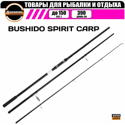 удилище карповое bushido cardinal carp 3 6 метра 3 5lb штекерная конструкция материал композит средний regular строй полая tubular tip вершинка Удилище карповое BUSHIDO SPIRIT CARP 3.9 метра, 3.5LB, штекерная конструкция, материал композит, средний (regular) строй, полая (tubular tip) вершинка